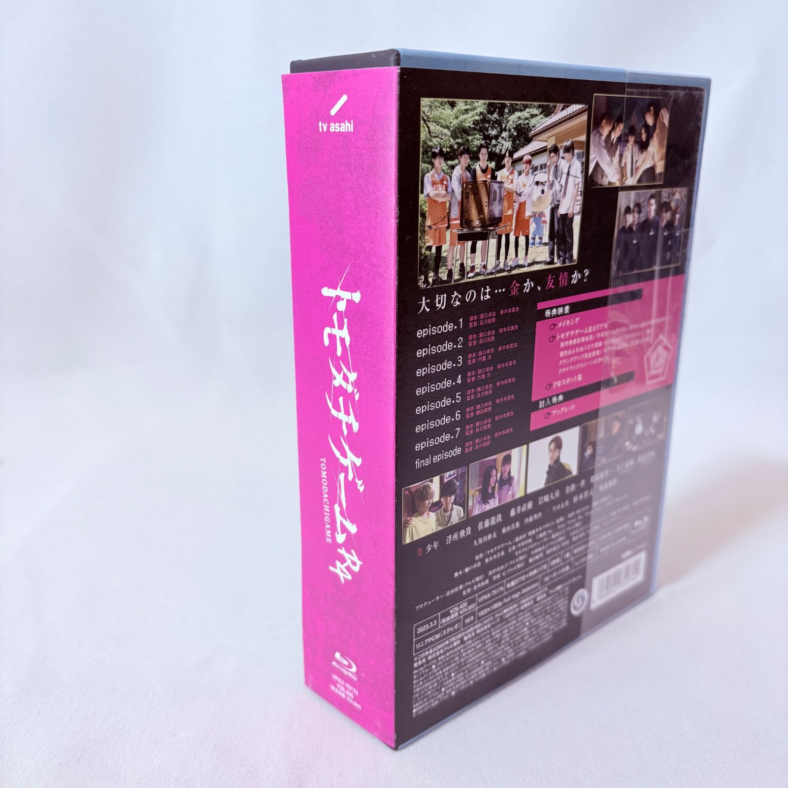 トモダチゲームR4 Blu-ray BOX 美 少年 浮所飛貴 佐藤龍我 藤井直樹 岩 