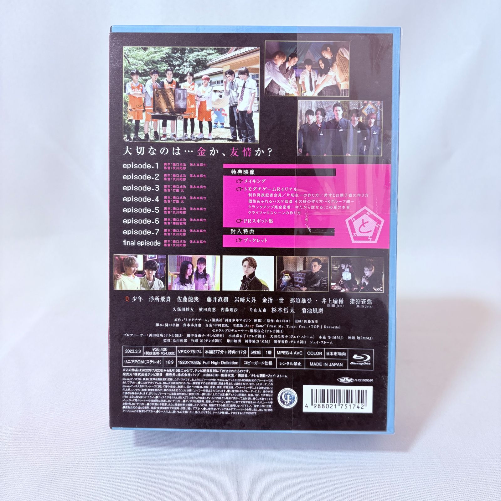 トモダチゲームR4 Blu-ray BOX 美 少年 浮所飛貴 佐藤龍我 藤井 トモダチゲームR4 Blu-ray BOX 美 少年 浮所飛貴 佐藤龍我 藤井