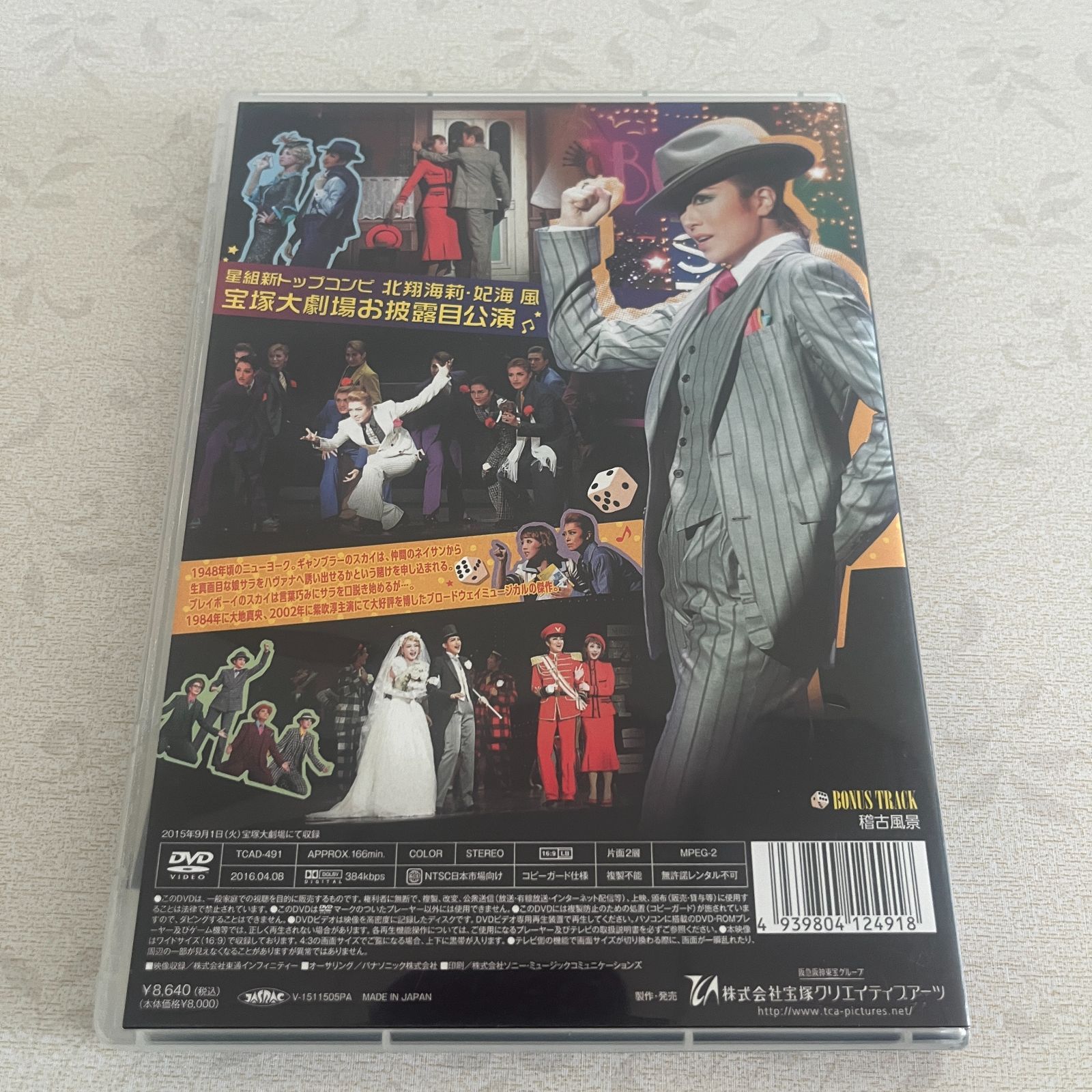星組『ガイズ&ドールズ（GUYS AND DOLLS） 』ブルーレイ 【公式通販】