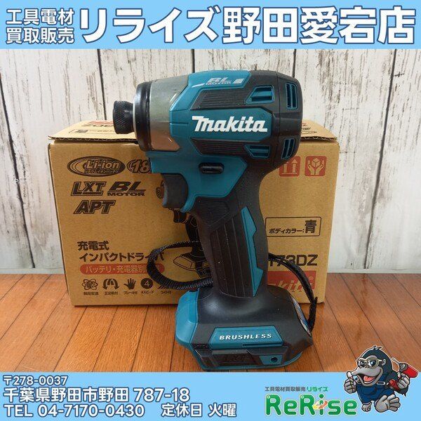 未使用】マキタ(makita) 充電式インパクトドライバー TD173DZ 【野田 