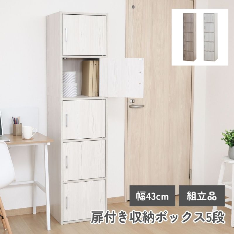 扉付き収納ボックス5段 木目調 収納ラック リビング収納 木製ラック 扉付き収納 4003 - メルカリ