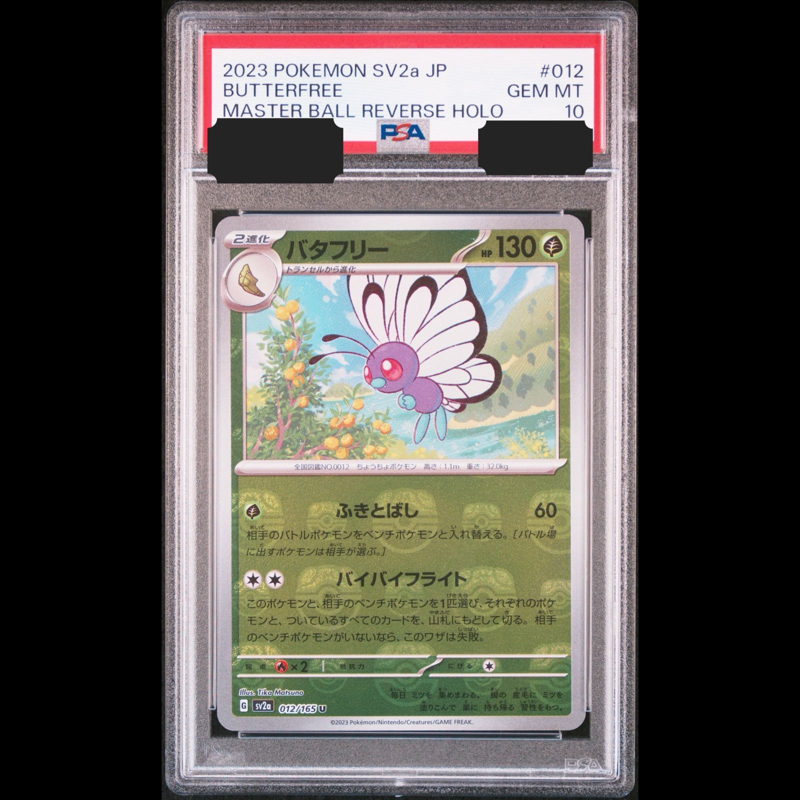 バタフリーマスターボール　PSA10 送料無料】ポケモンカード バタフリー マスターボールミラー PSA10 PSA