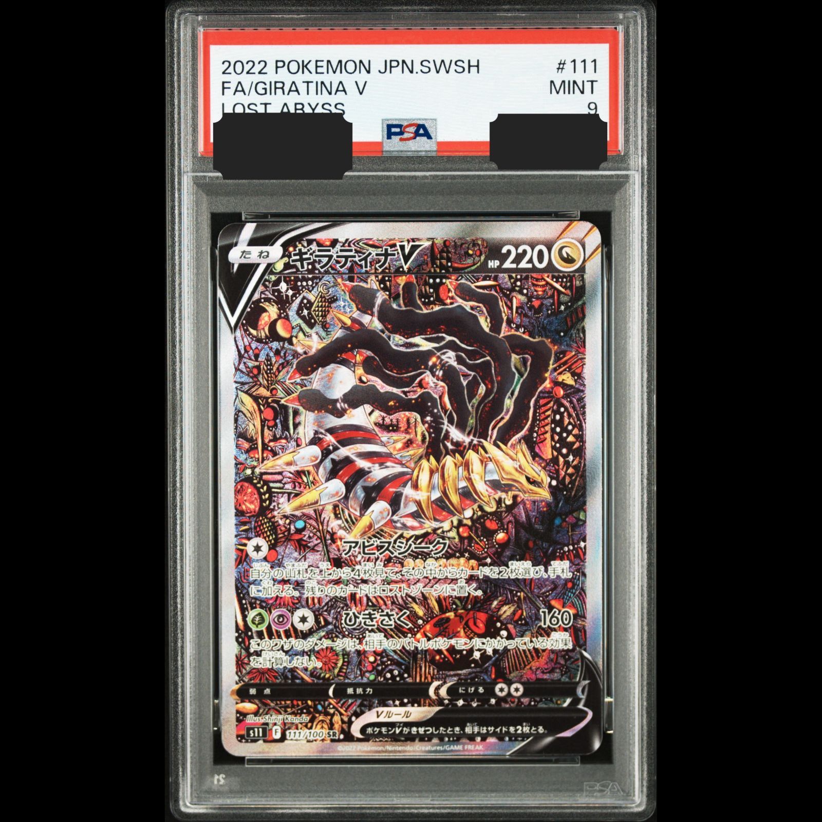 ギラティナv sa psa9 送料無料ポケモンカード ギラティナV SA PSA9 PSA 