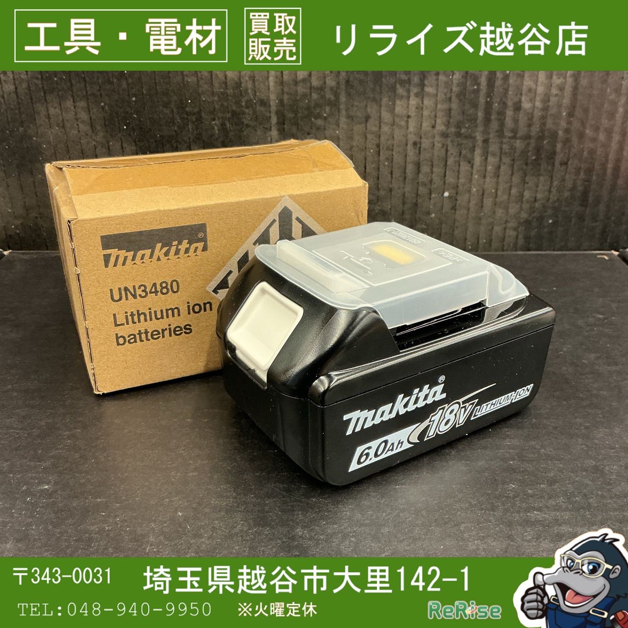 未使用】 マキタ(makita) リチウムイオンバッテリー 18V/6.0Ah BL1860B 