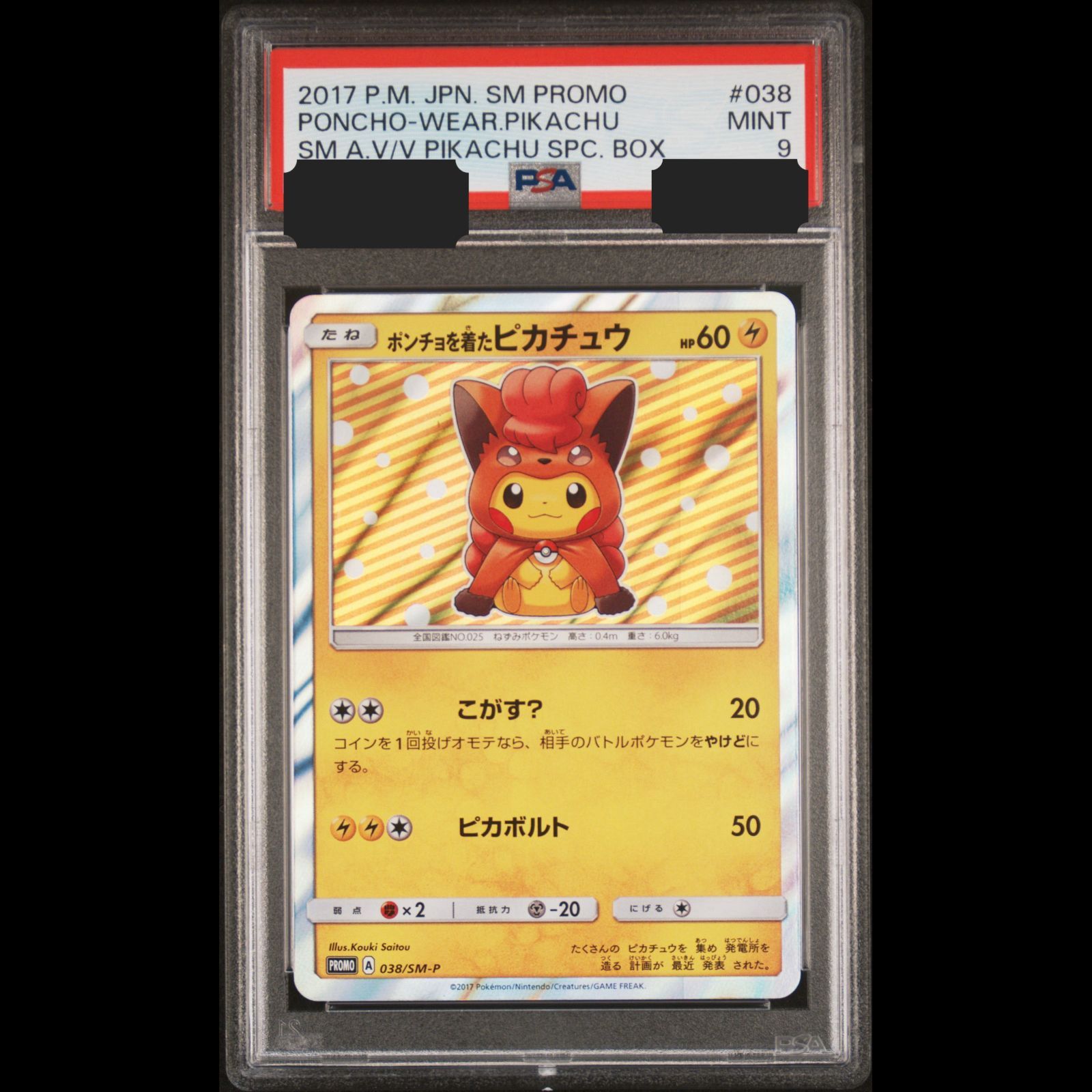 送料無料】 ポケモンカード ポンチョを着たピカチュウ PSA9 PSA鑑定 
