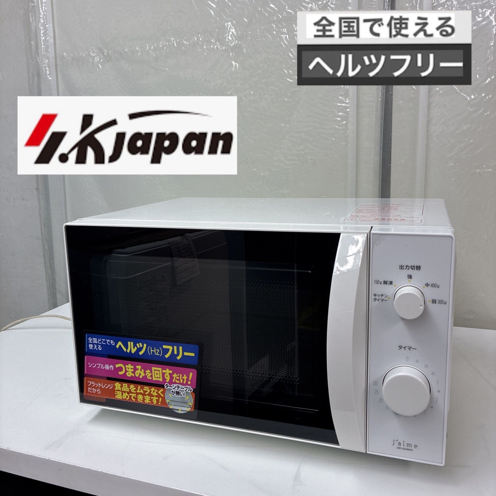 S176 ⭐ SK JAPAN|エスケイジャパン フラット電子レンジ 20L ヘルツ S176 ⭐ SK JAPAN|エスケイジャパン フラット電子レンジ 20L ヘルツ