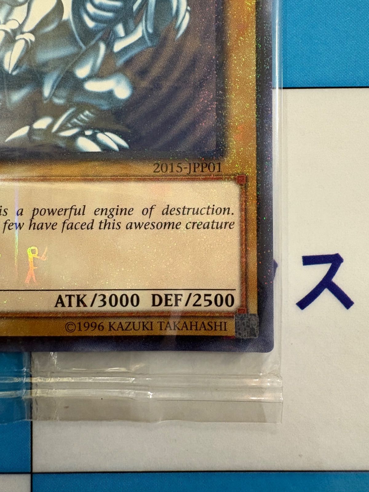 遊戯王 BLUE-EYES WHITE DRAGON 青眼の白龍 2015-JPP01 WCS2015 英語