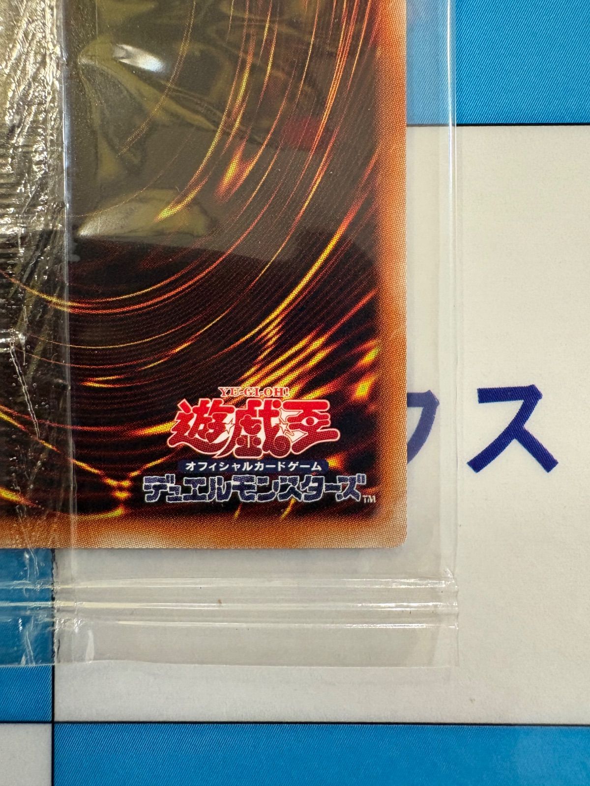 遊戯王 BLUE-EYES WHITE DRAGON 青眼の白龍 2015-JPP01 WCS2015 英語