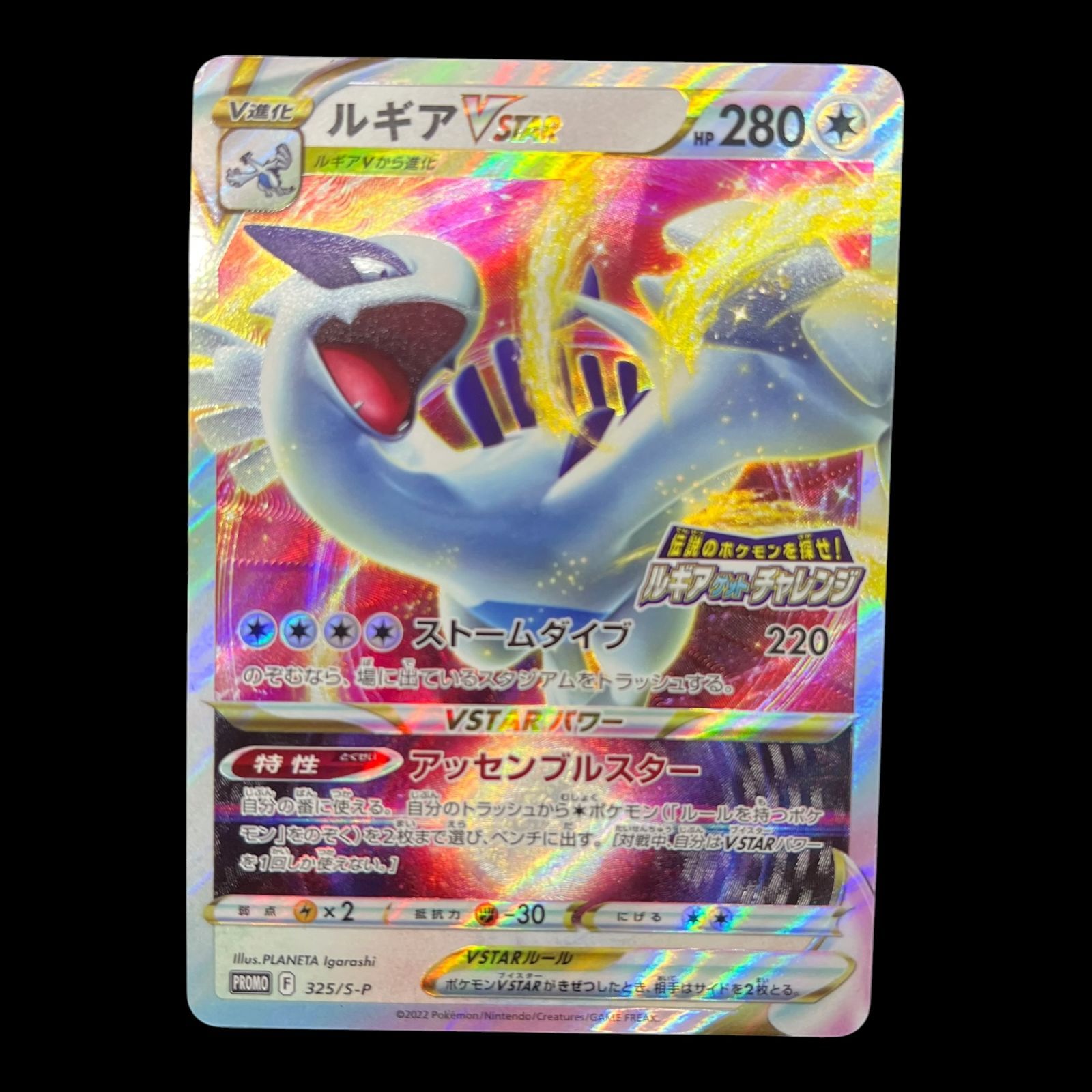 送料無料】ポケモンカード ルギアVSTAR PROMO ルギアゲットチャレンジ 