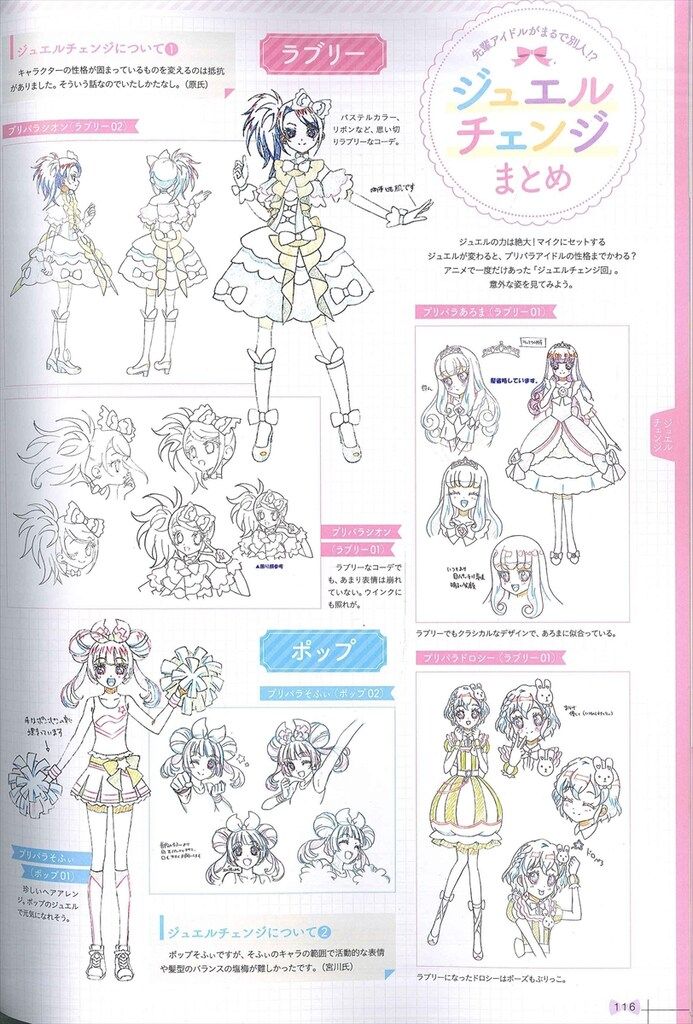 小学館 下巻/プリパラ&アイドルタイムプリパラ設定資料集 (帯付