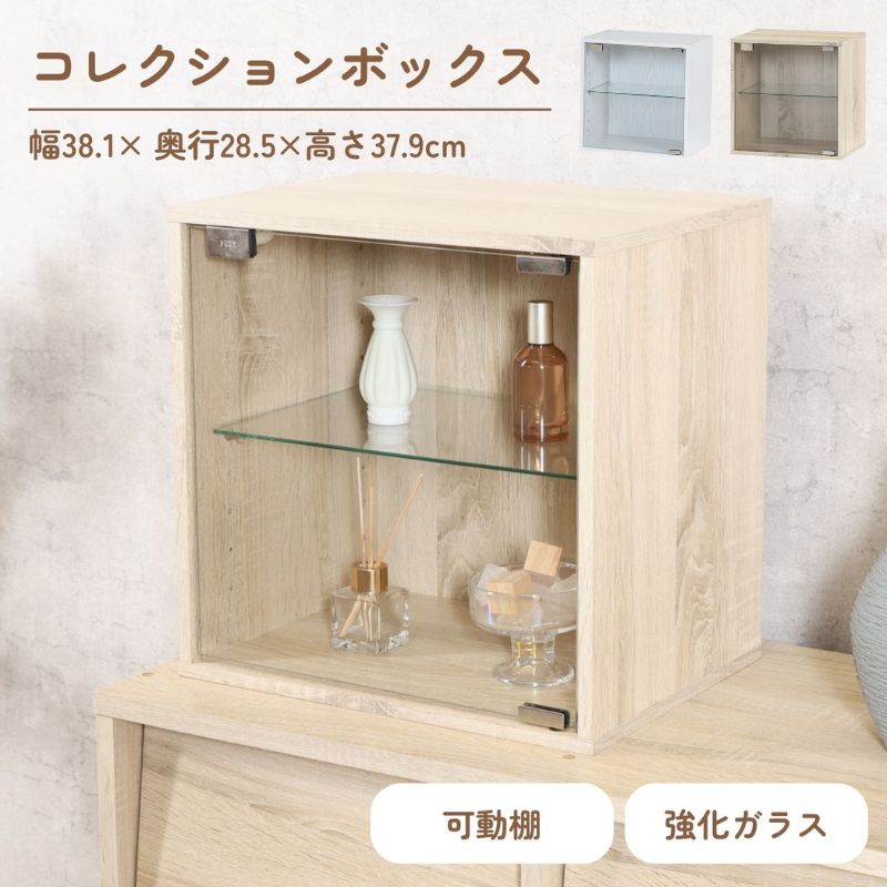 品質保証，大人気 卓上コレクションボックス(前板ガラス) 木目調