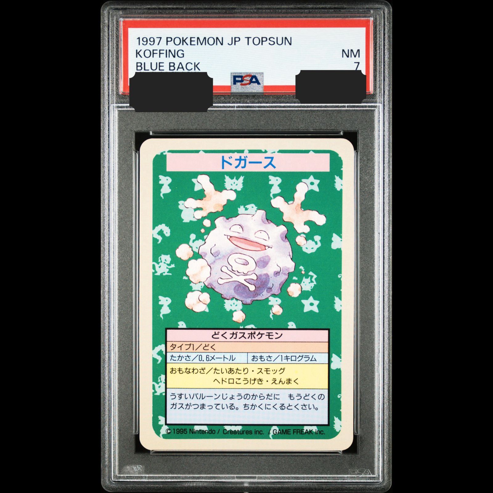 ※エラー トップサン ポケモンカード ドガース 裏青 送料無料】ポケモンカード トップサン ドガース 裏青 PSA7 PSA鑑定
