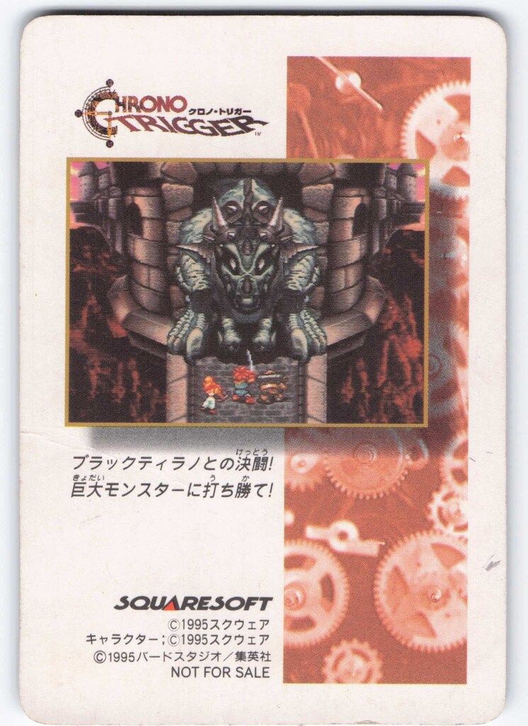 SQUARE ENIX クロノトリガー SFC予約特典カード 夜の森(デジタル