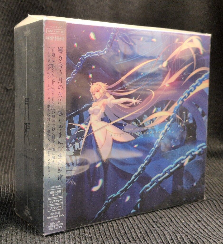 ゲームCD 初回)月姫 -A piece of blue glass moon- Original