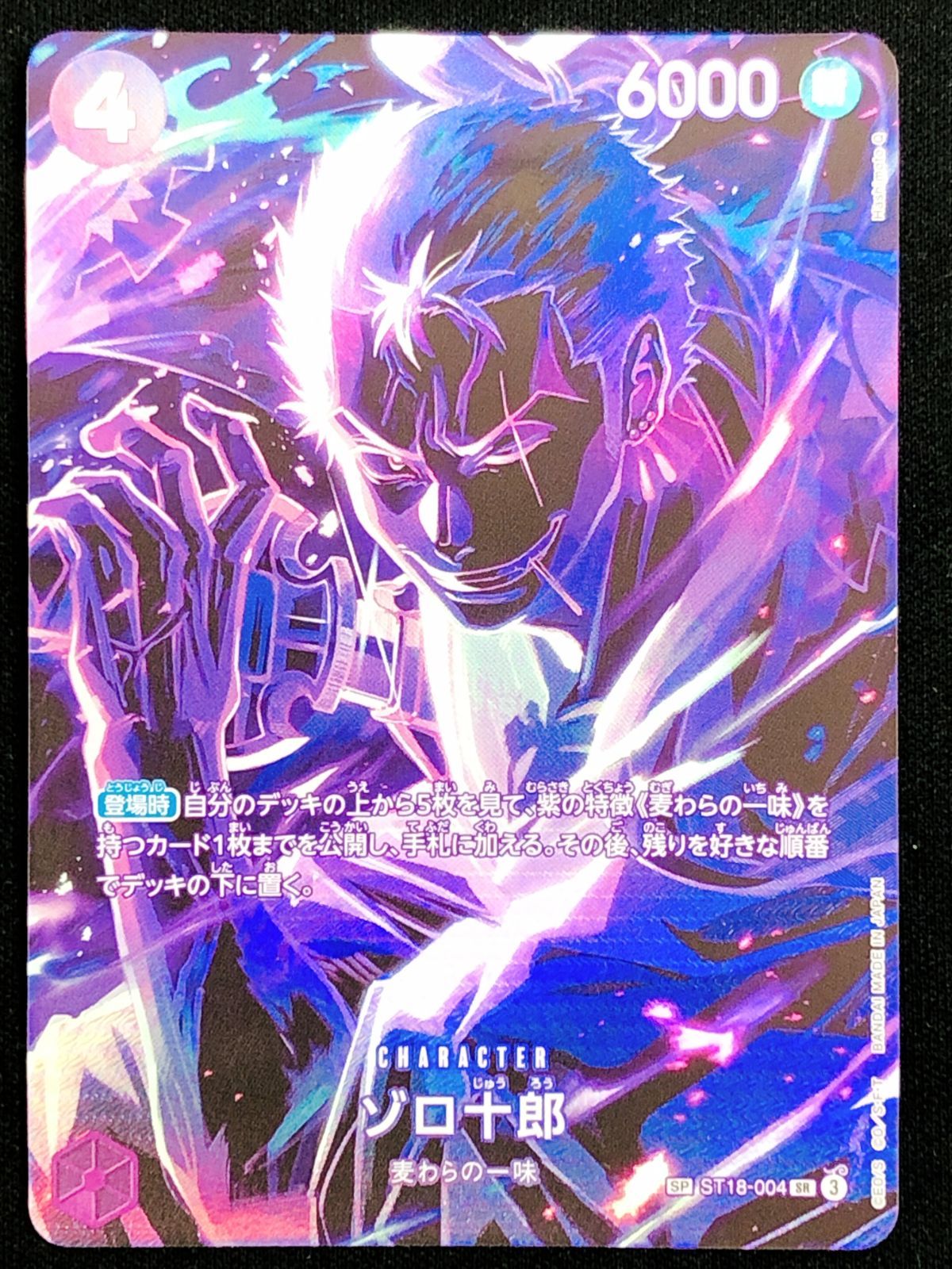 PSA10】ゾロ十郎 SP R OP05-067 Zorojuro PSA10 ゾロ十郎 OP05-067 SR