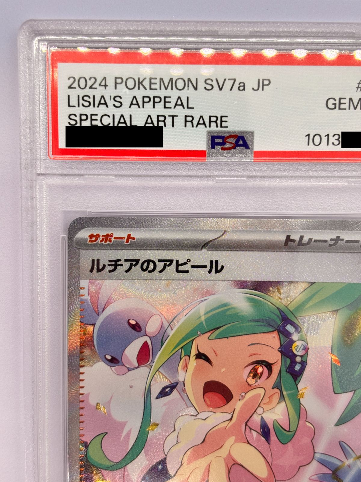 ルチアのアピール #091 SPECIAL ART RARE PSA10ルチアのアピール SAR