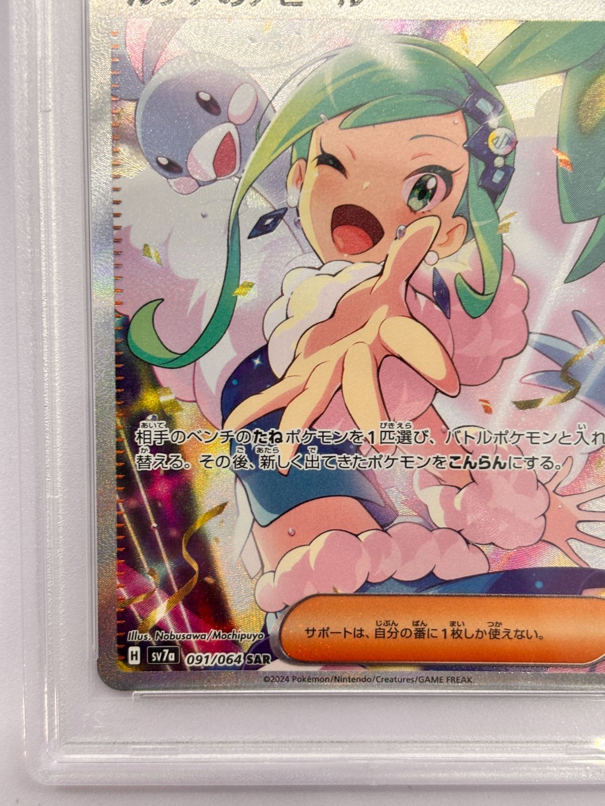 PSA10】ルチアのアピール SAR SV7a 091/064 ポケモンカード 鑑定品