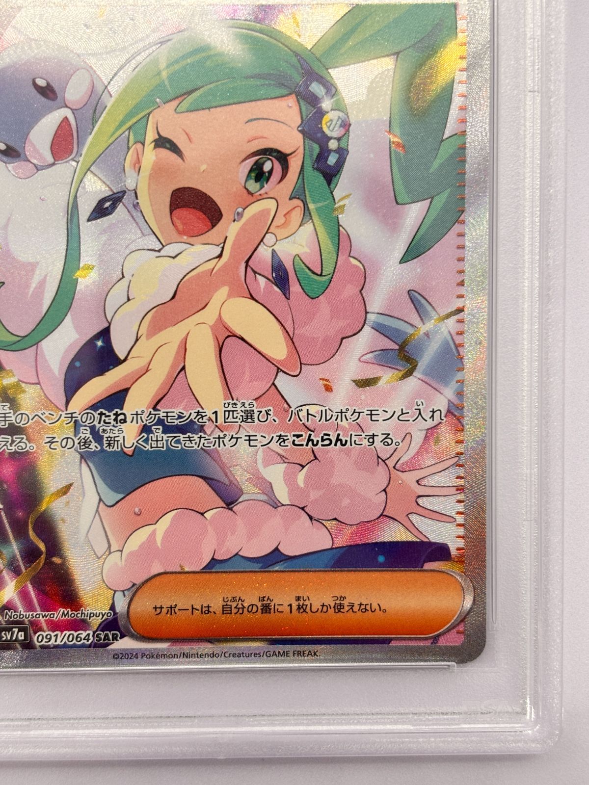 PSA10】ルチアのアピール SAR SV7a 091/064 ポケモンカード 鑑定品