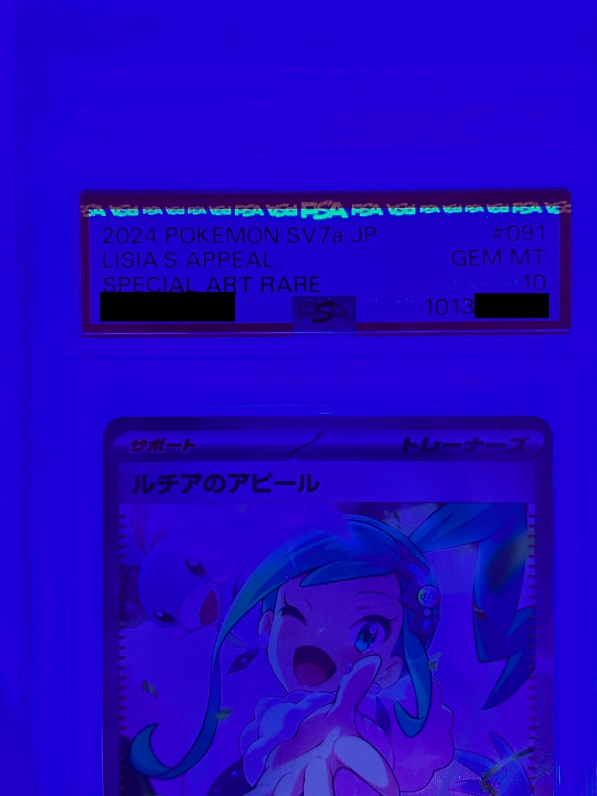 PSA10】ルチアのアピール SAR SV7a 091/064 ポケモンカード 鑑定品