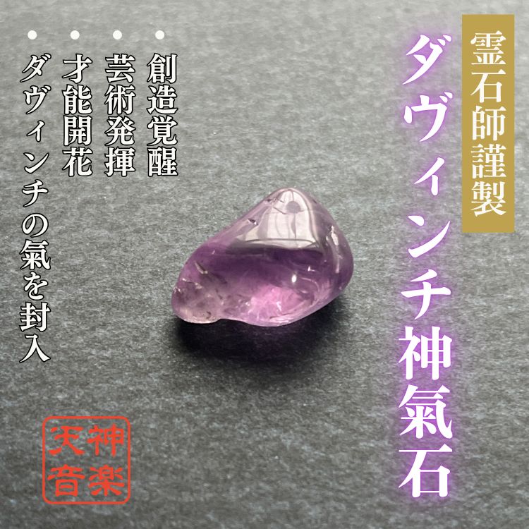 ダヴィンチ神氣石】龍神、金運、曰く付き、特級呪物、強力な霊石 ダヴィンチ神氣石】龍神、金運、曰く付き、特級呪物、強力な霊石