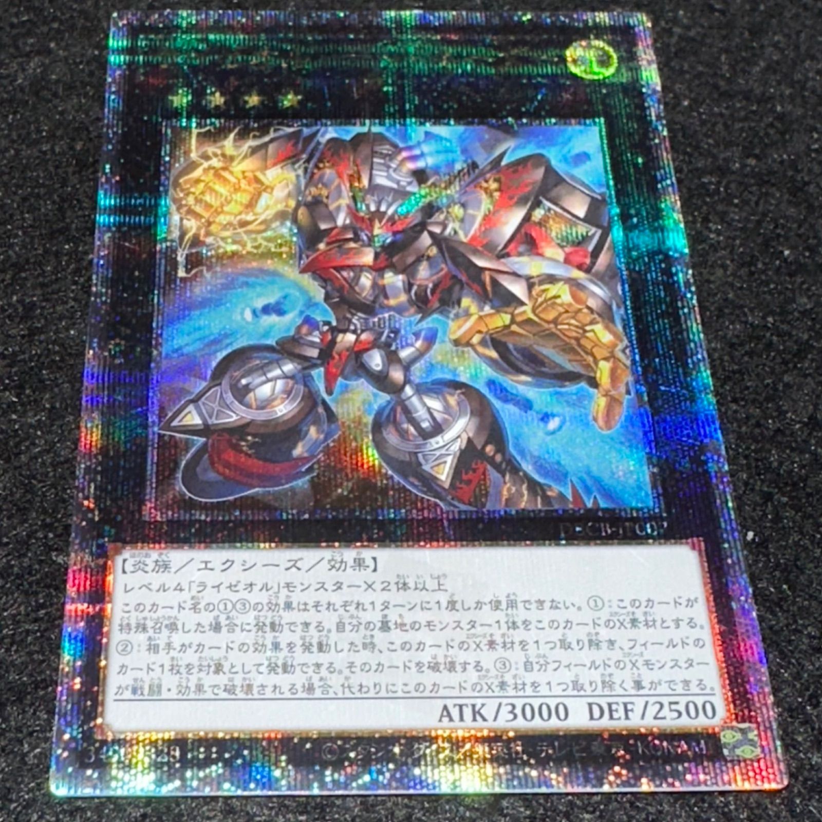 遊戯王 ライゼオルデッドネーダー 25thシークレットレア (クオシク) 泰