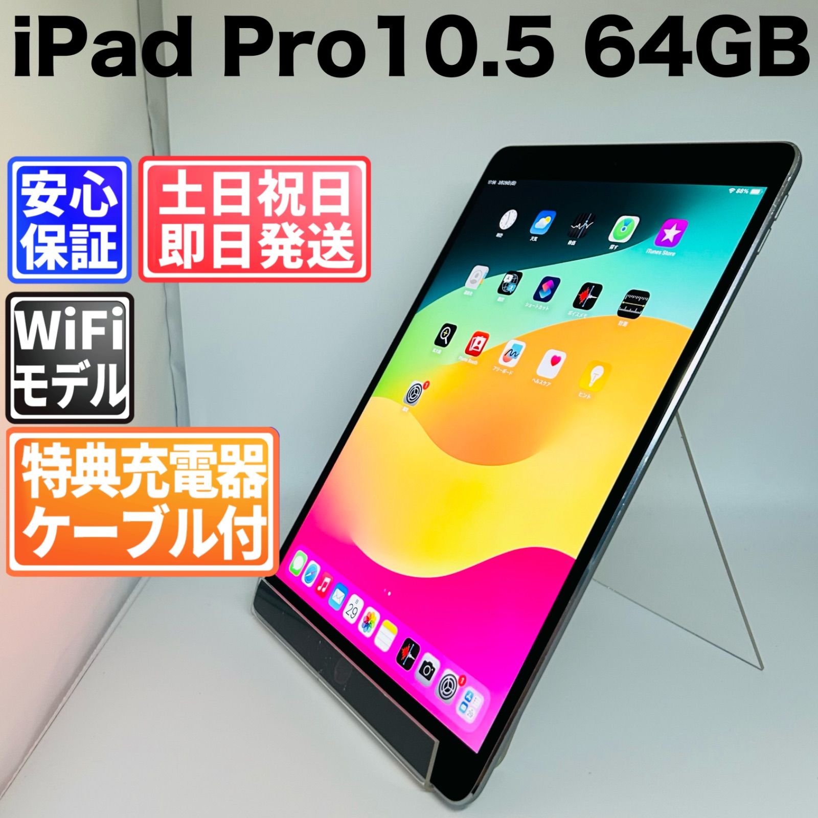 SIMロック解除済 iPad Pro 10.5 Wi-Fi+Cellular 【公式通販】