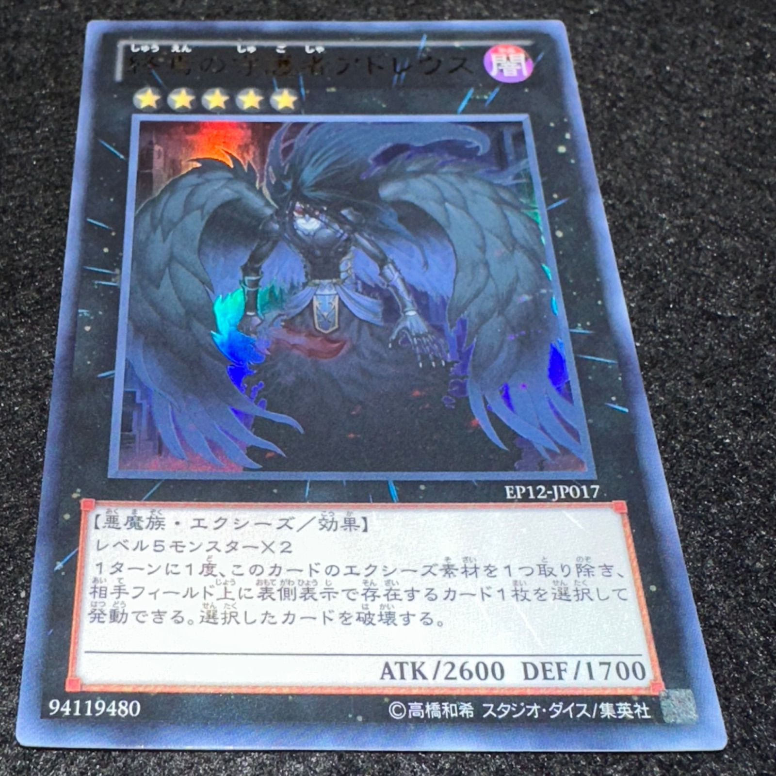 遊戯王】No.5827 終焉の守護者アドレウス EP12 ウルトラ ウルトラレア 