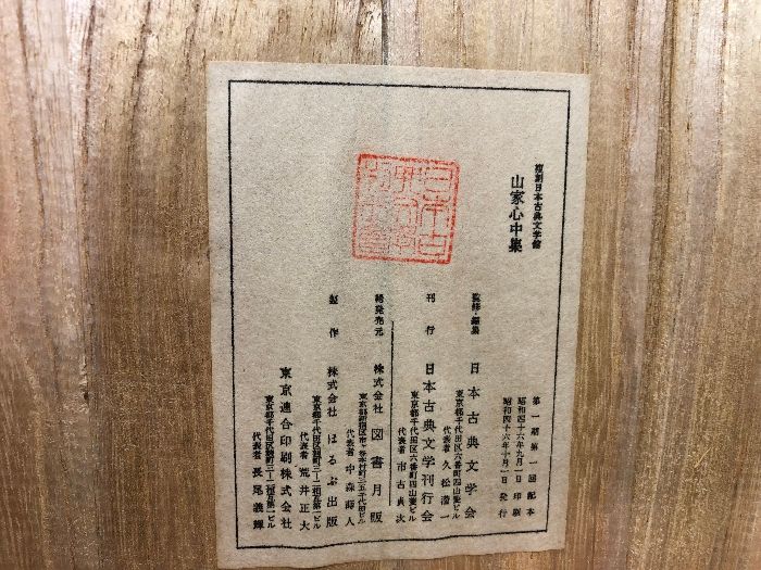 山家心中集 宮本家本 複刻日本古典文学館 日本古典文学会 - メルカリ