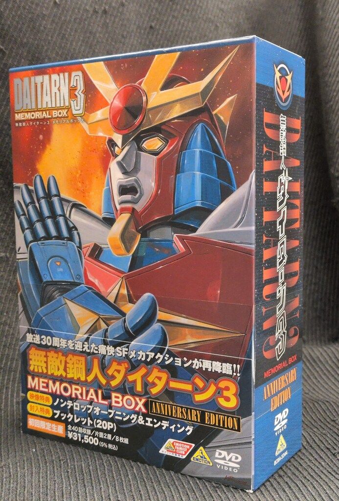 無敵鋼人ダイターン3 DVDメモリアルボックス 1〈4枚組〉 中古】無敵鋼人