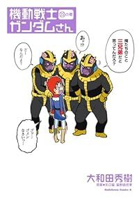 機動戦士ガンダムさん（1-22巻セット・以下続巻）大和田秀樹 - メルカリ