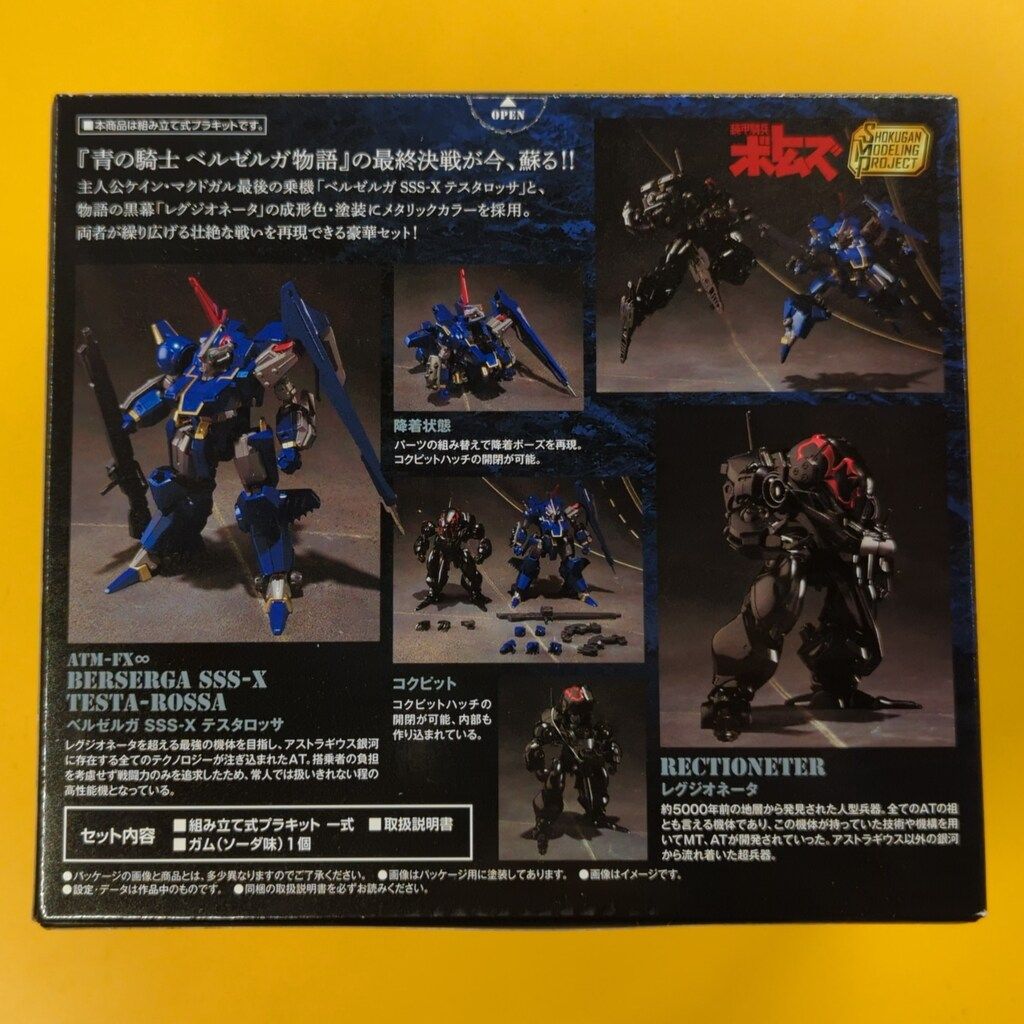 バンダイ スーパーミニプラ 青の騎士ベルゼルガ物語 青の騎士