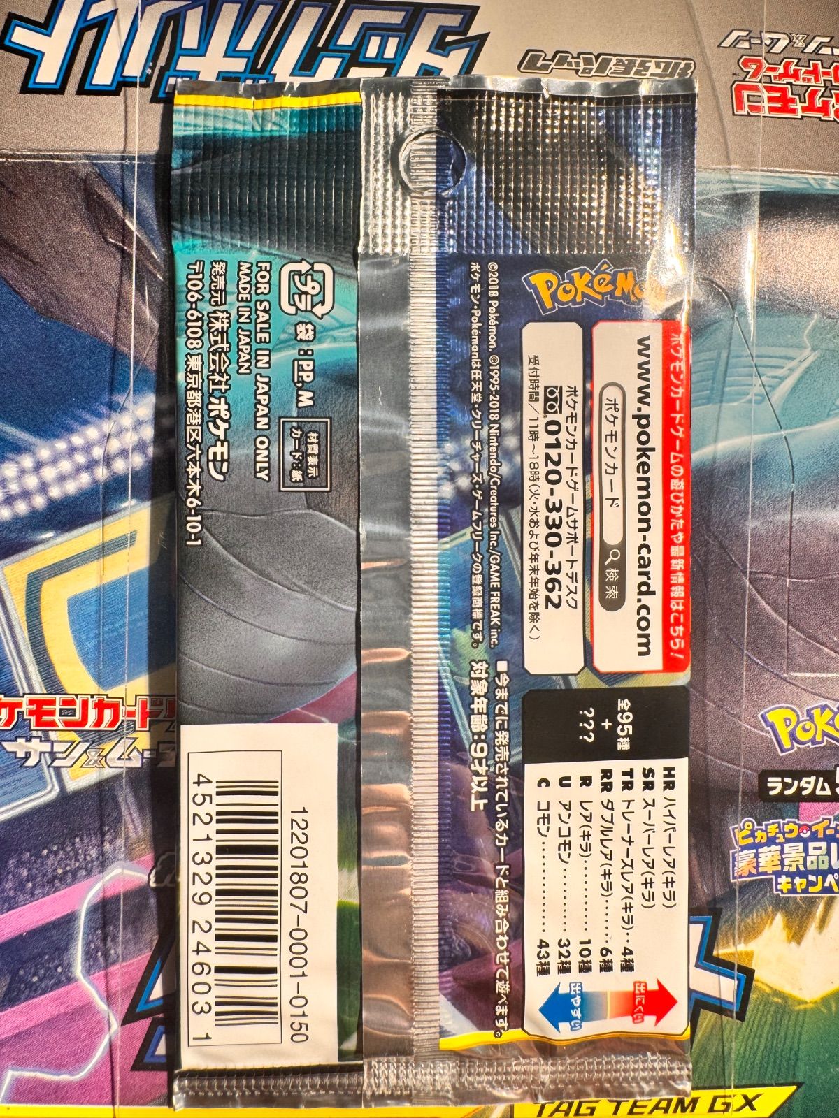 ポケモンカード 初版　絶版　タッグボルト TAG TEAM GX 未開封パック 本日値下げ‼️ ポケモンカード 初版 タッグボルト TAG TEAM GX 未開封