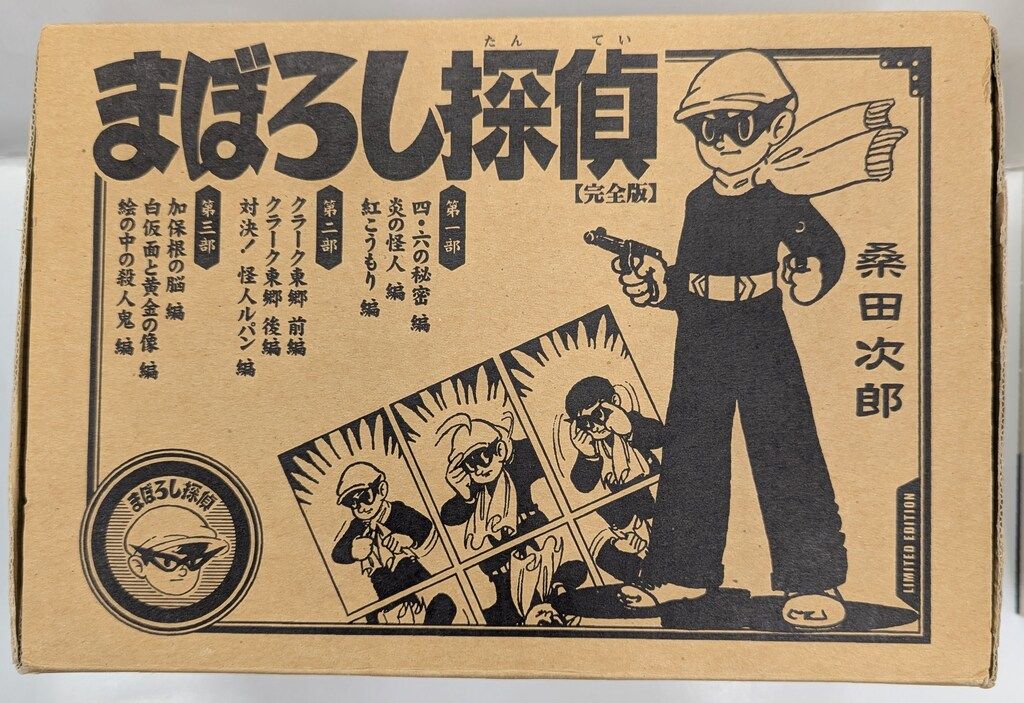 【美品】まぼろし探偵 完全版 全9巻セット 桑田次郎 マンガショップ MSS マンガショップ MSS 桑田次郎 !!)まぼろし探偵 完全版 全9巻 セット