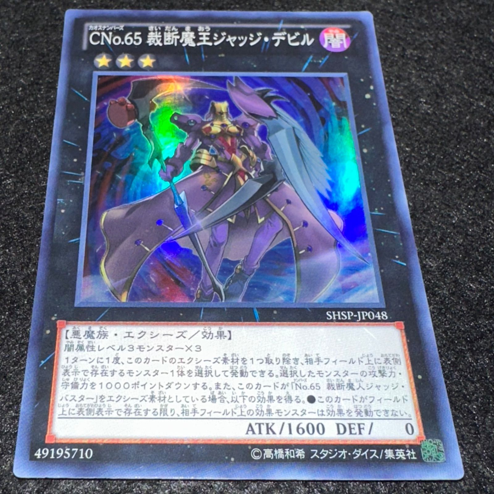 遊戯王】No.5836 CNo.65断裁魔王ジャッジデビル スーパー スーパーレア 