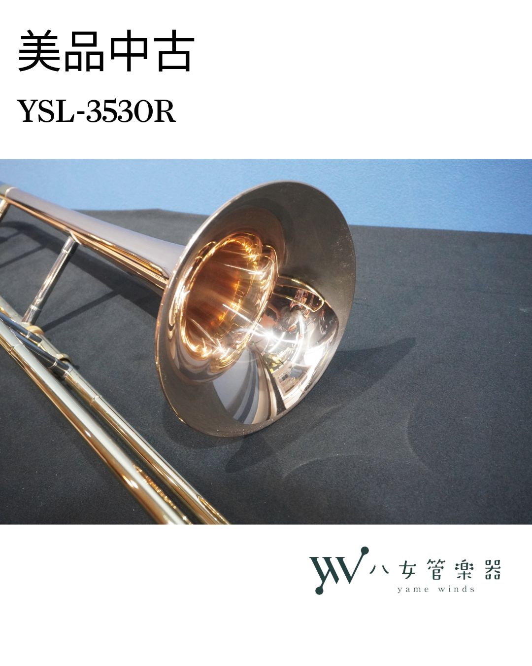 YAMAHA YSL-3530R】レッドブラスベル／細管テナートロンボーン（中古 