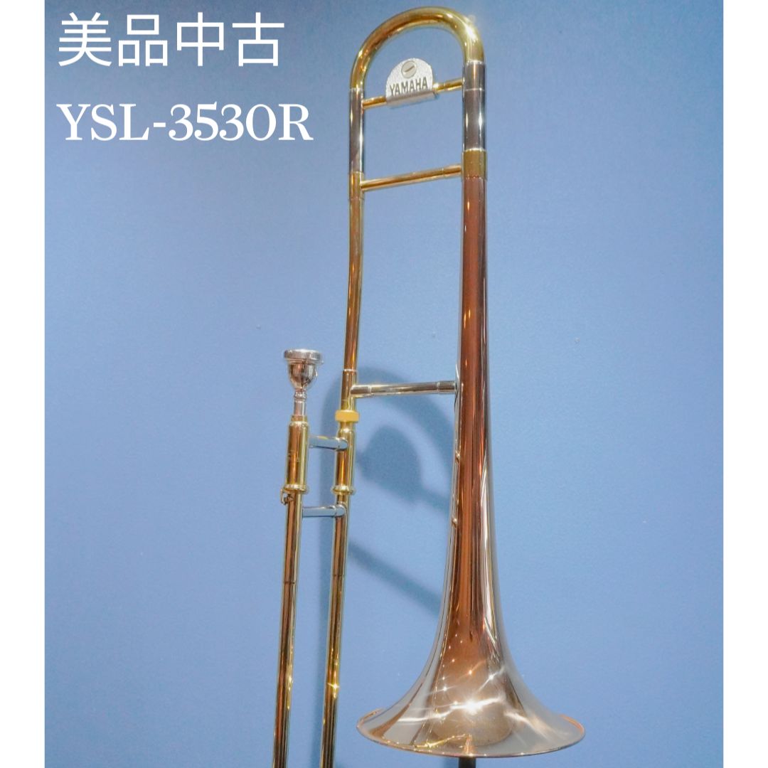 YAMAHA YSL-3530R】レッドブラスベル／細管テナートロンボーン（中古 