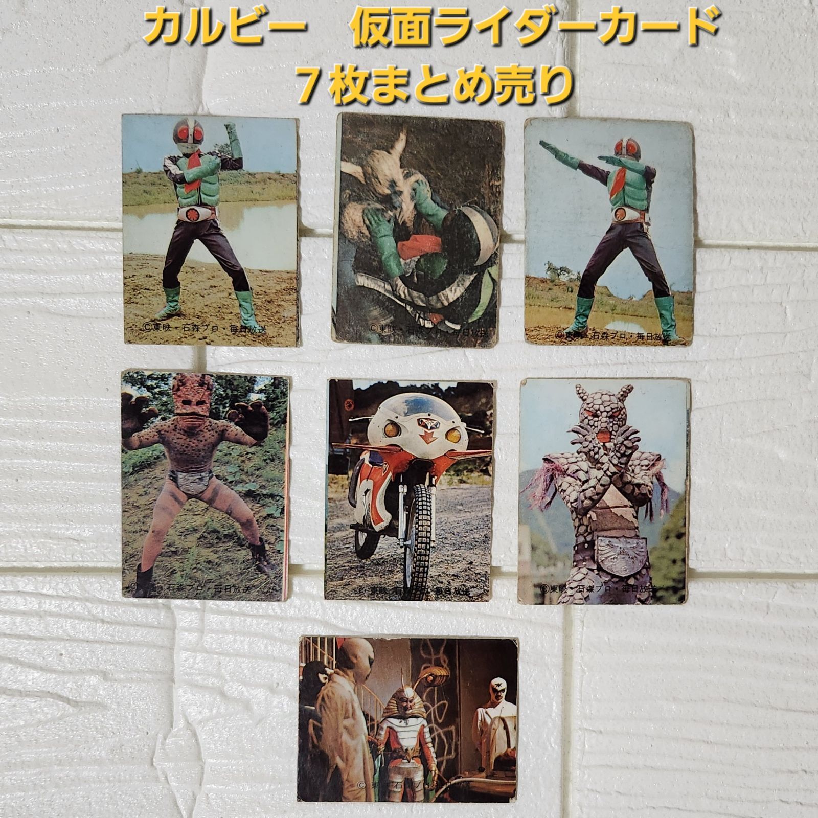 カルビー 仮面ライダーカード 7枚まとめ売り - メルカリ