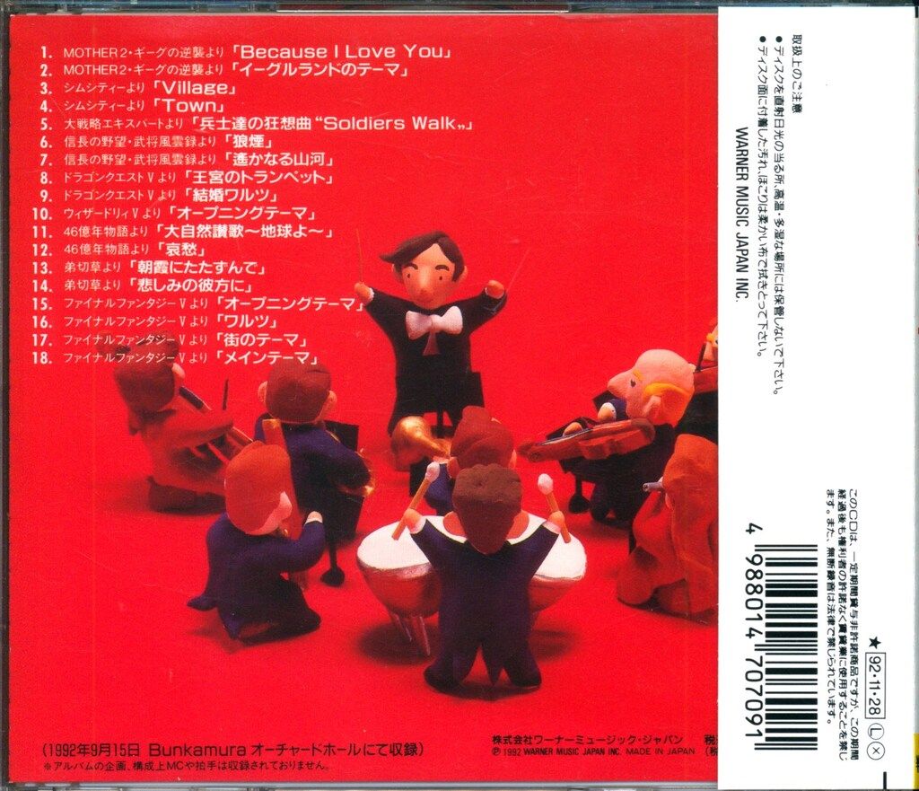 ゲームCD ゲーム音楽コンサート2 ザ・ベスト・セレクション - メルカリ