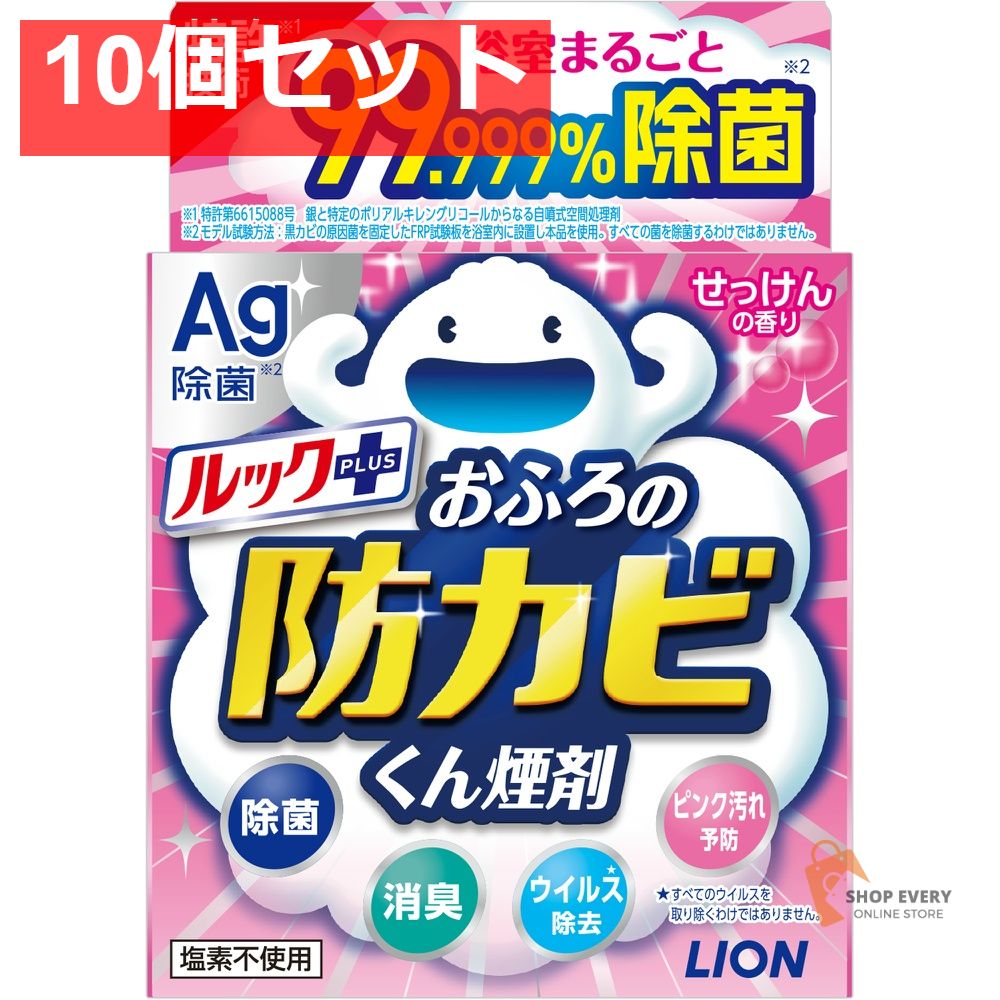ルックおふろの防カビくん煙剤せっけんの香り 10個セット まとめ売り