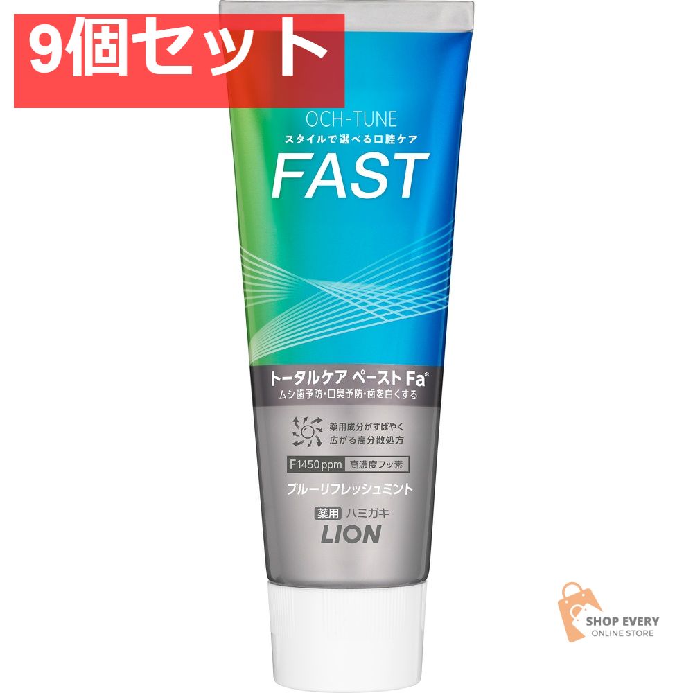 オーラルケア OCH-TUNEハミガキFAST BRM 130 9個セット まとめ売り