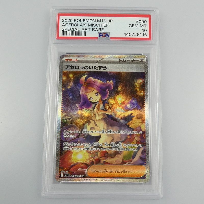姫路東】【中古】 ポケモンカード SAR)アセロラのいたずら I M1s 090