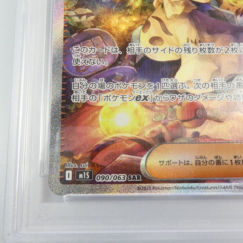 姫路東】【中古】 ポケモンカード SAR)アセロラのいたずら I M1s 090