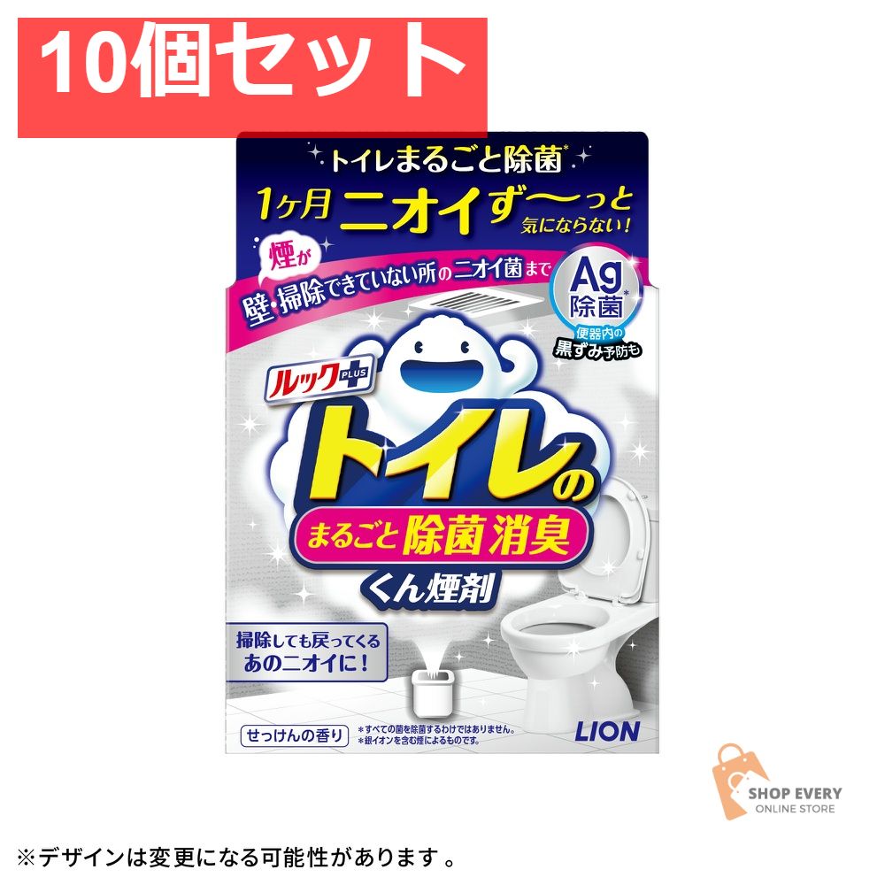 ルックプラストイレのまるごと除菌消臭くん煙剤 1 10個セット まとめ売り