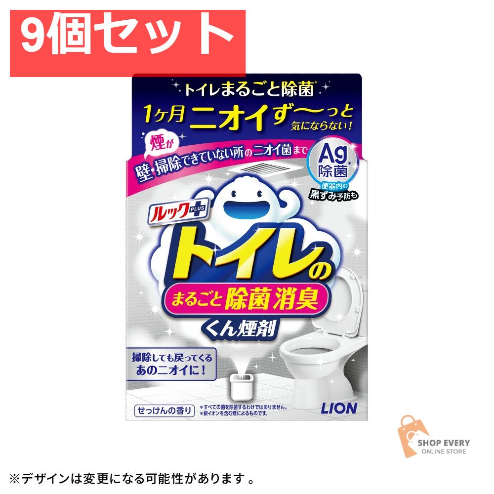 ルックプラストイレのまるごと除菌消臭くん煙剤 1 9個セット まとめ売り