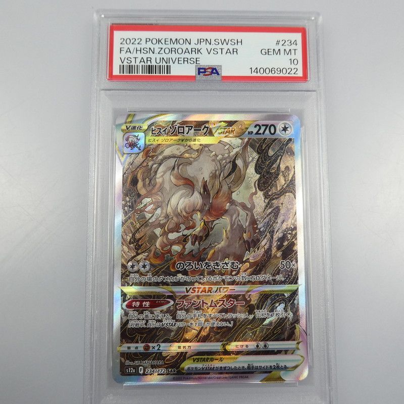 ポケモン カードゲーム VSTARユニバース SAR ヒスイゾロアーク ヒスイ
