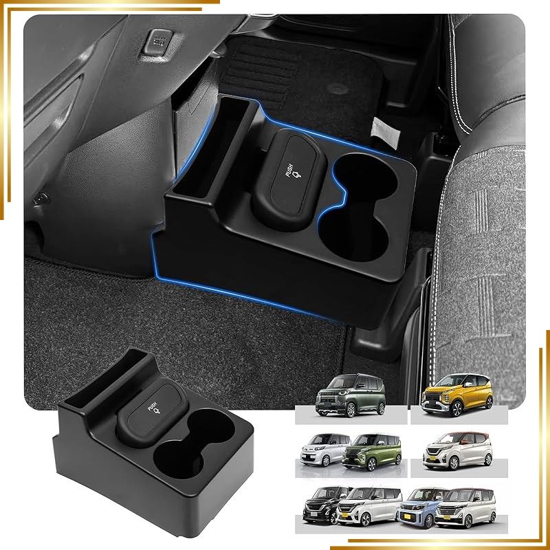 【新品】 【2025新登場】ルークス デイズ B4系に適合 コンソールボックス ドリンクホルダー ゴミ箱 多機能センターコンソール 車内収納ボックス 増設 簡単設置 小物収納 整理整頓 ABS 樹脂 収納便利 車種専用設計 装着簡単 メーカー直営 (デイズ 1