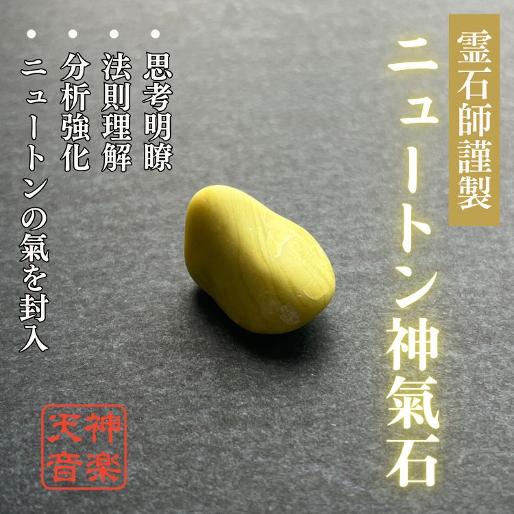 ニュートン神氣石】龍神、金運、曰く付き、特級呪物、強力な霊石 ニュートン神氣石】龍神、金運、曰く付き、特級呪物、強力な霊石