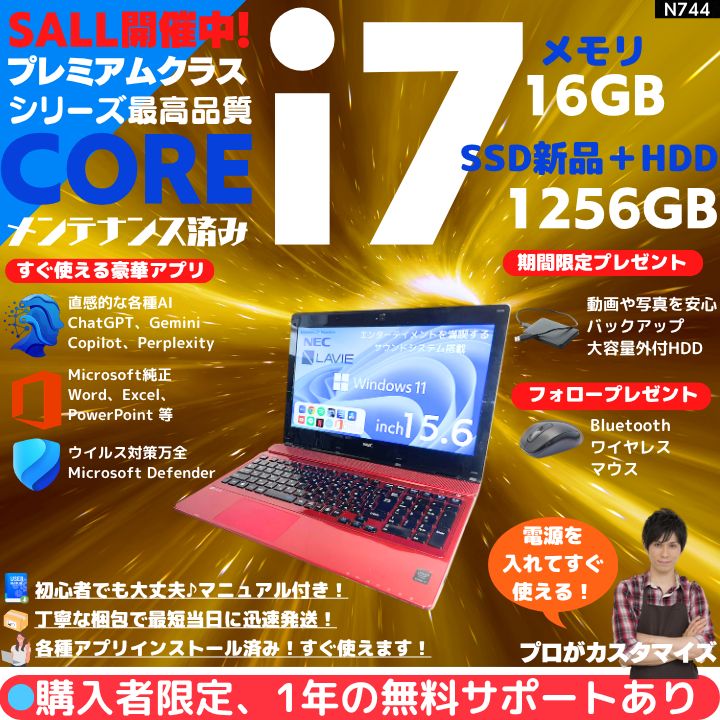Lavie✨Windows11✨爆速SSD✨すぐに使える赤のNECノートパソコン お