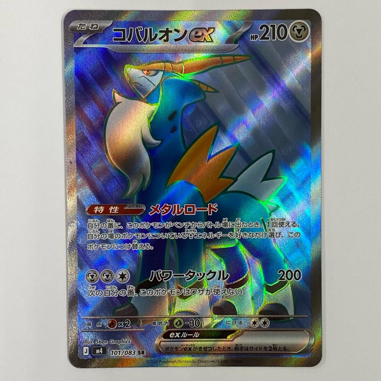 中古 コバルオンex SR - メルカリ