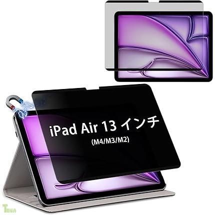 ガラスフィルム iPad Air 13 M4 2026年用/ iPad Air 13インチ M3 2025用/M2 2024用 マグネット式 覗き見防止 プライバシーフィルター 反射防止 アンチグレア 保護フィルム アイパッド エアー13インチ M4/M 対応